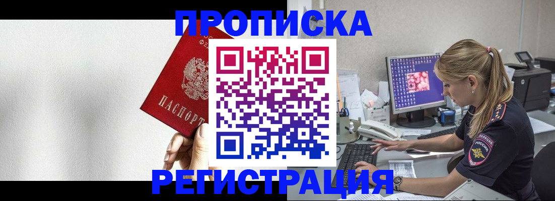 прописка штамп в Волосово