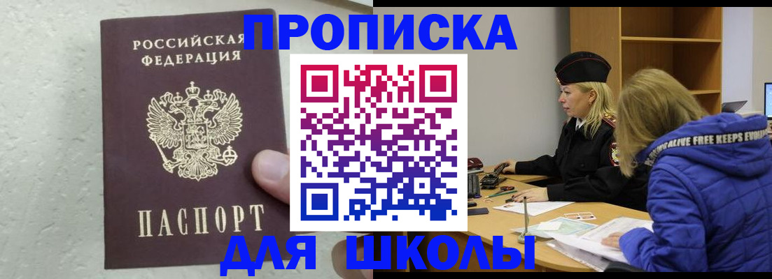 прописка ребенка в Волосово