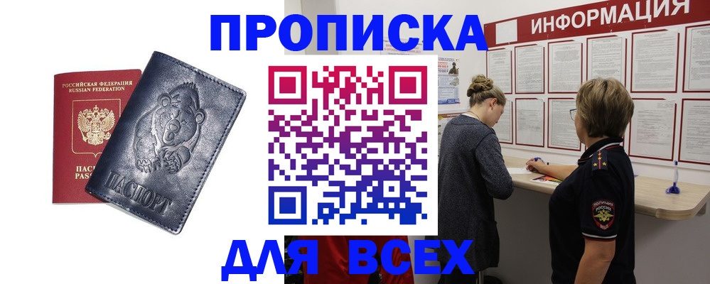 временная регистрация недорого в Волосово